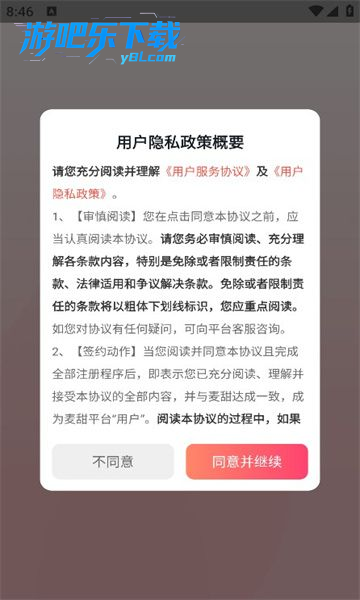 麦甜 安卓版 功能截图