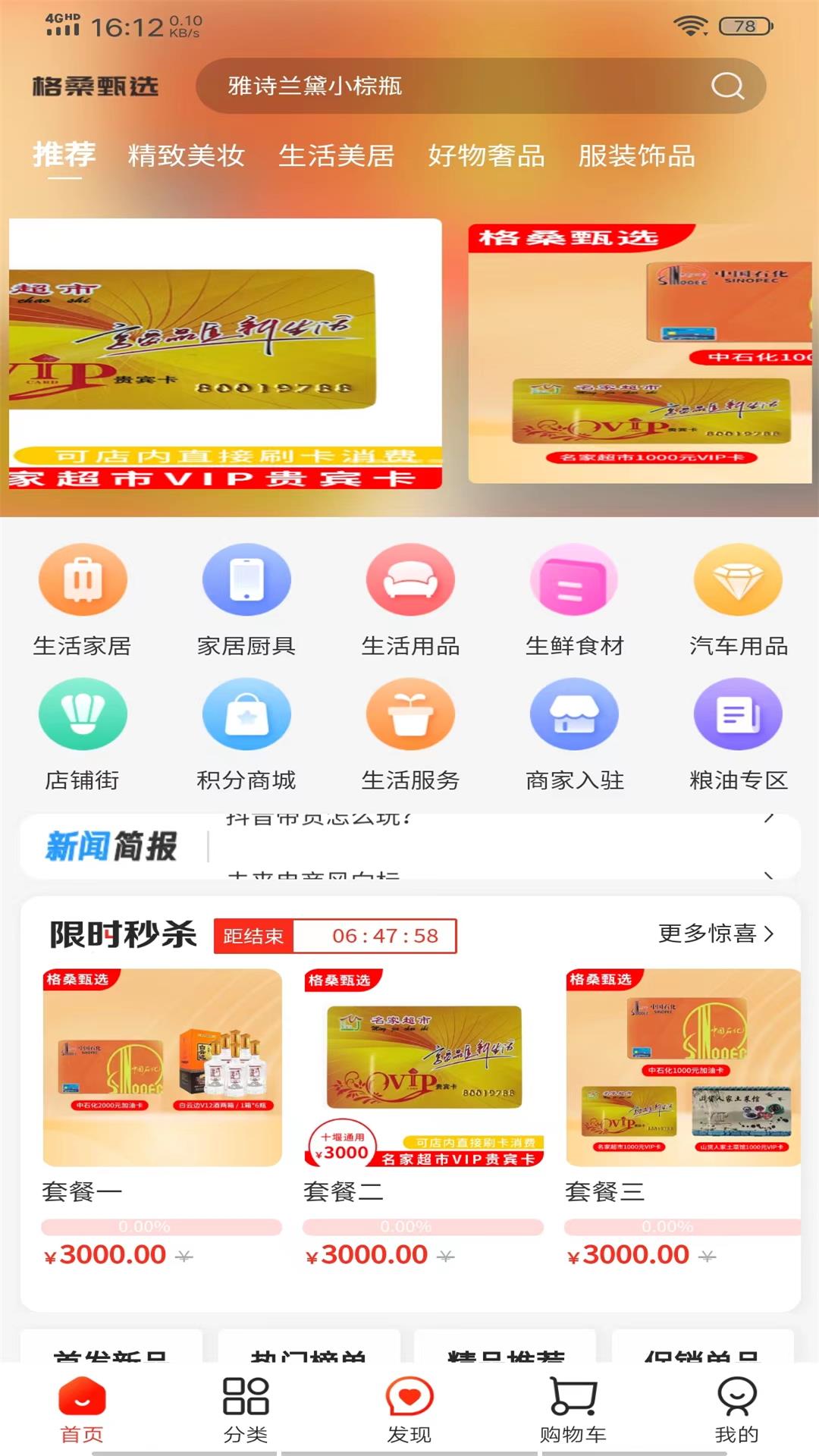 格桑云 安卓版 功能界面