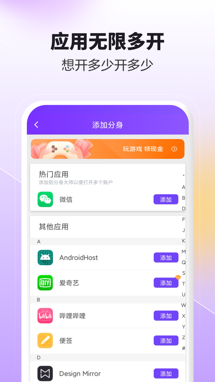 双开分身大师 安卓版 操作界面
