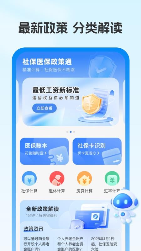 医保社保政策通 安卓版 政策查询界面