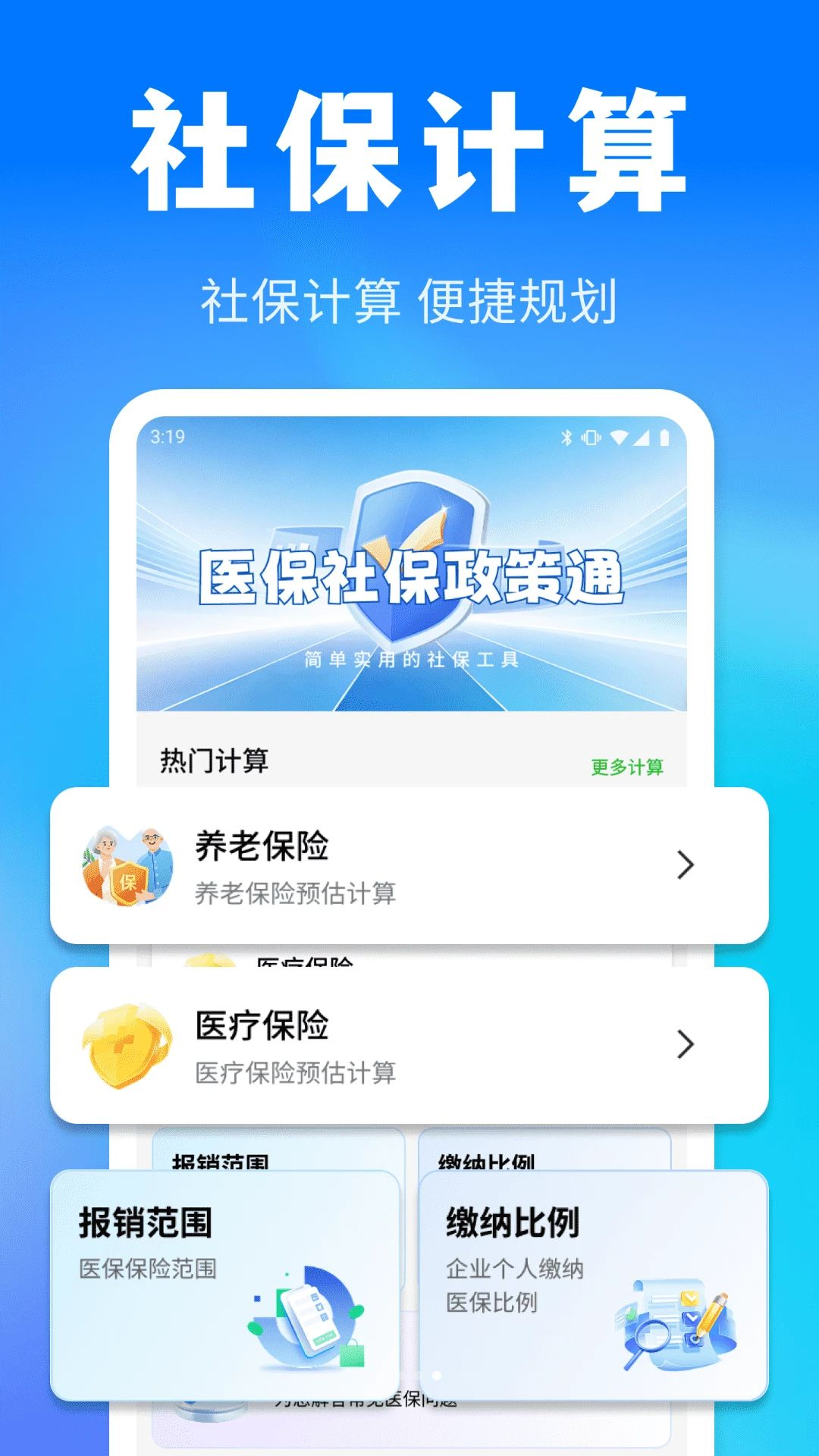 ҽ���籣����ͨ1.0.1 ҽ���籣��ѯ����
