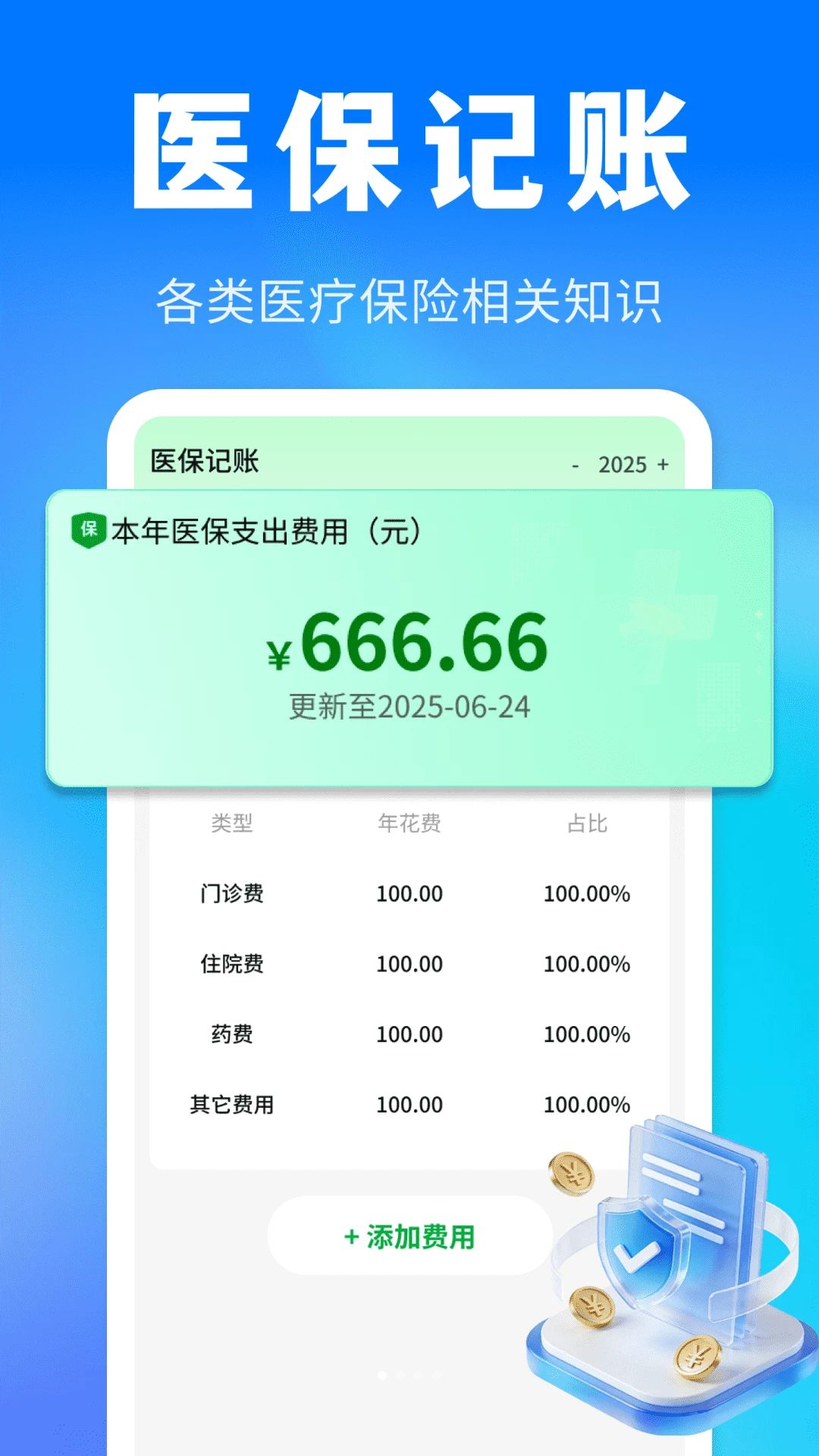 ҽ���籣����ͨ1.0.1 ҽ���籣��ѯ����