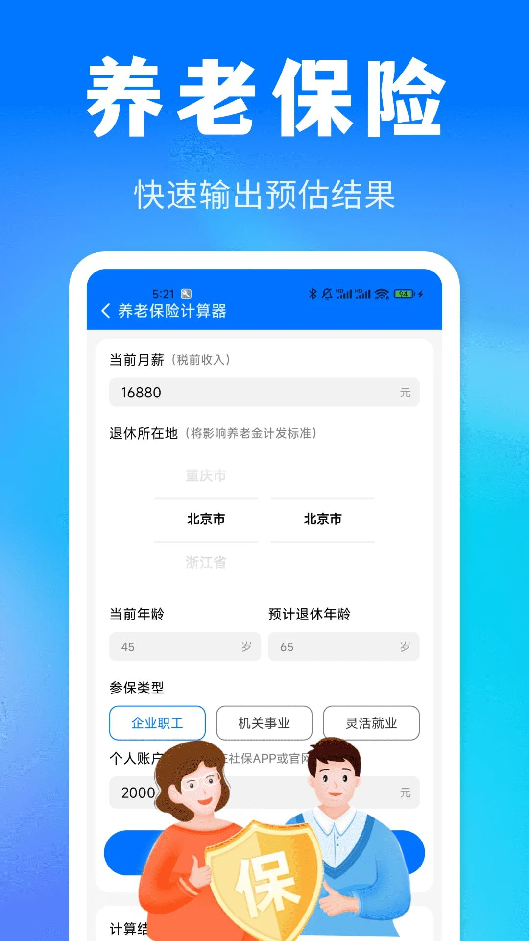 ҽ���籣����ͨ1.0.1 ҽ���籣��ѯ����
