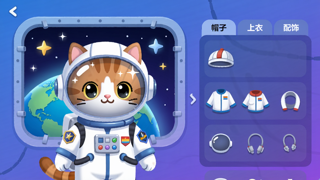 展示创星喵装扮系统的界面,主体为一只穿着宇航服、戴着飞行头盔的卡通猫咪站在宇宙飞船窗前,窗外是蓝色地球和星星,界面右侧显示服装列表,有“帽子”“上衣”“配饰”等分类标签,整体采用蓝紫色渐变背景,扁平化游戏UI风格,布局疏朗,排版规范,风格科幻可爱,细节包括宇航服上的徽章、头盔面罩的反光、星星的闪烁效果,画质干净,无多余元素,4K高清,主体突出,色彩和谐统一,无多余元素。