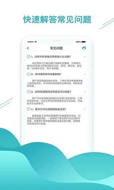 聊天记录恢复助手 安卓版 操作界面