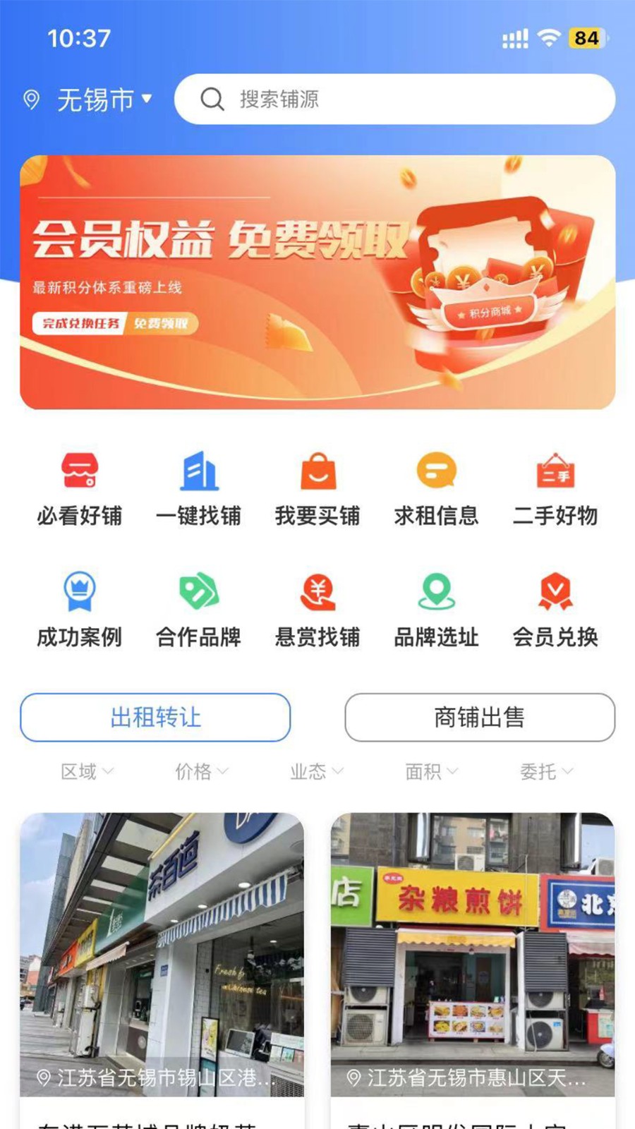 福源惠 安卓版 操作界面