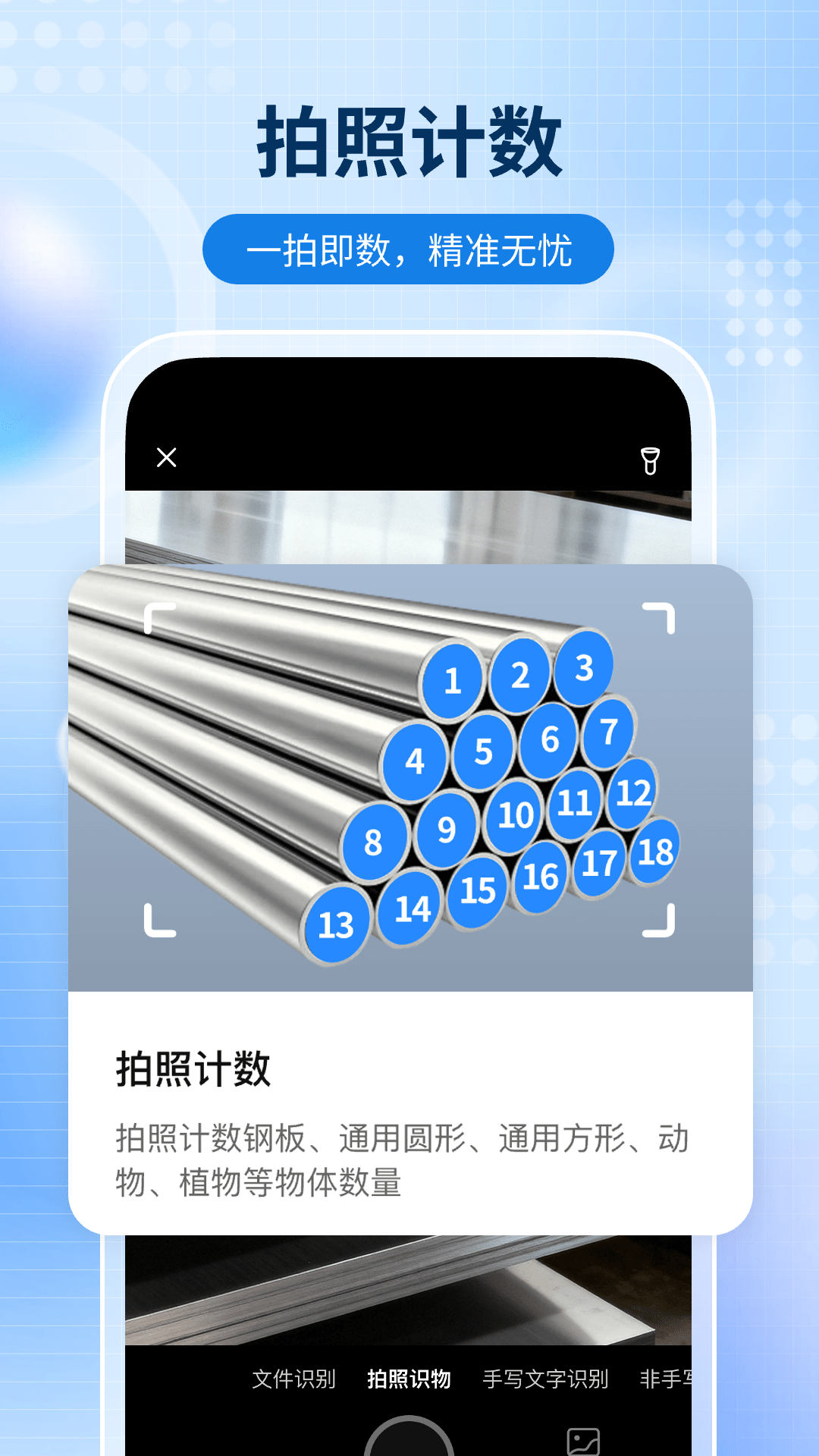 全能扫描通 安卓版 操作界面