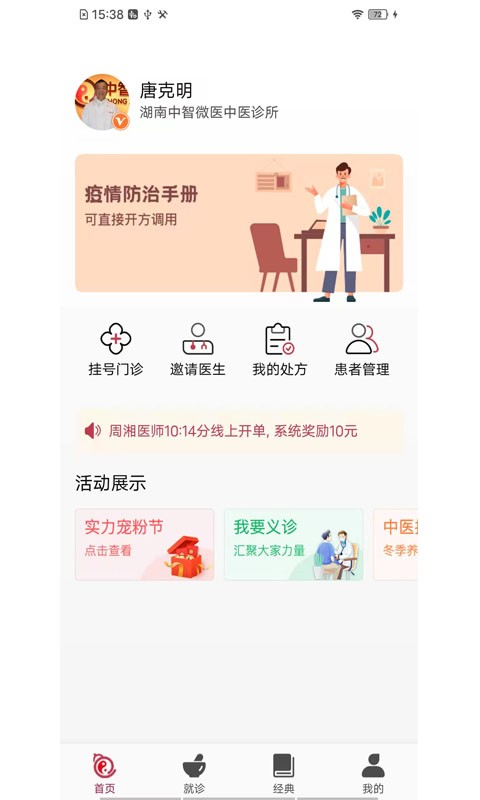 好多中医 安卓版 在线问诊