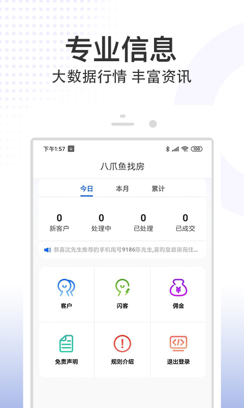 八爪鱼员工 安卓版 操作界面
