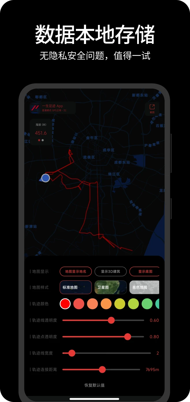 һ���㼣2.0.0 �˶��켣��¼