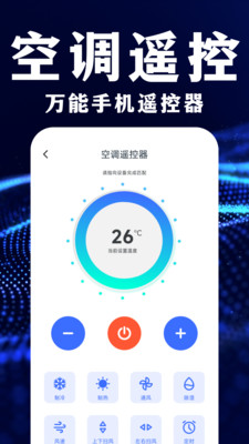 遥控器管家 安卓版 操作界面