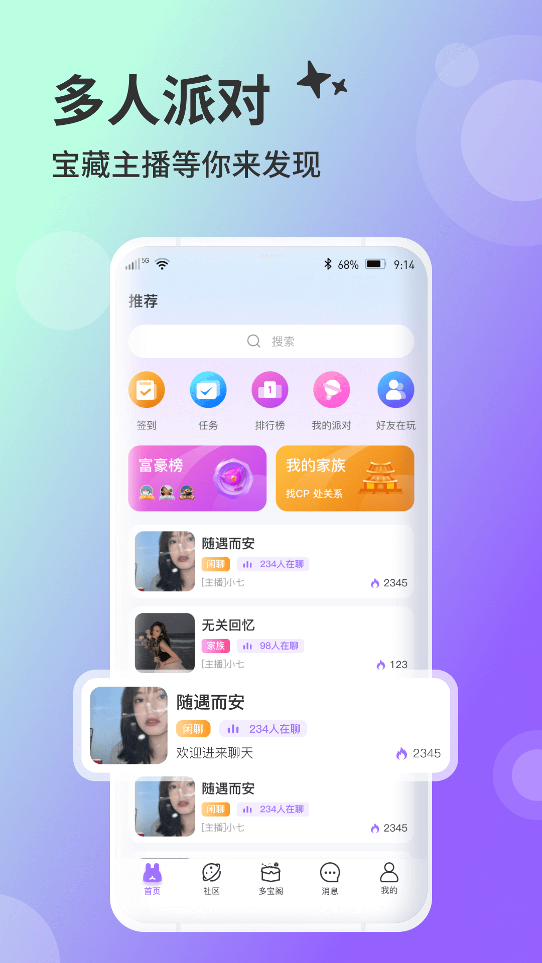 兔咚咚SEL 安卓版 功能截图