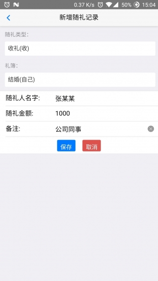 记了么 安卓版 礼簿软件 哪个好