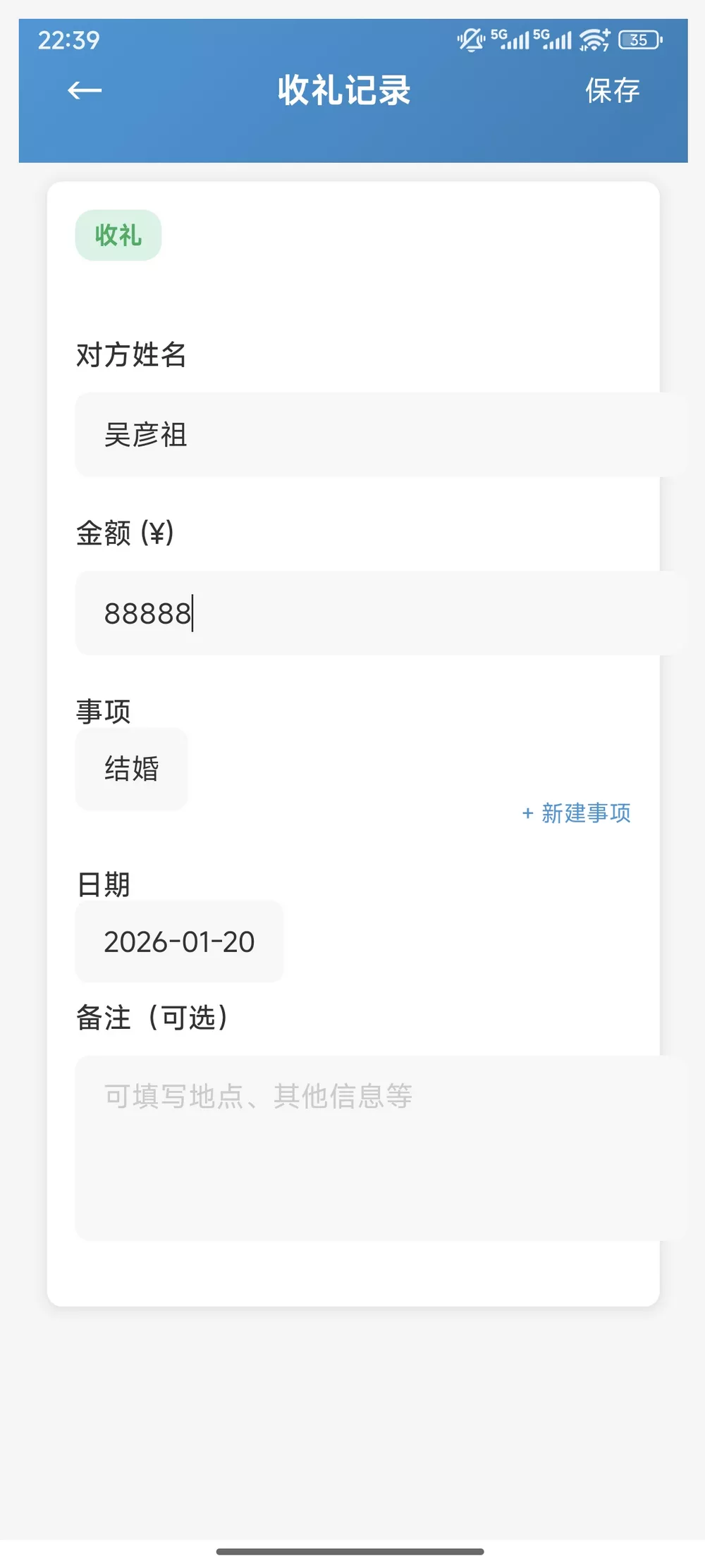 记了么 安卓版 电子礼簿 使用教程