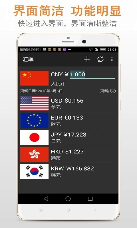 商务汇率宝软件 安卓版 功能截图