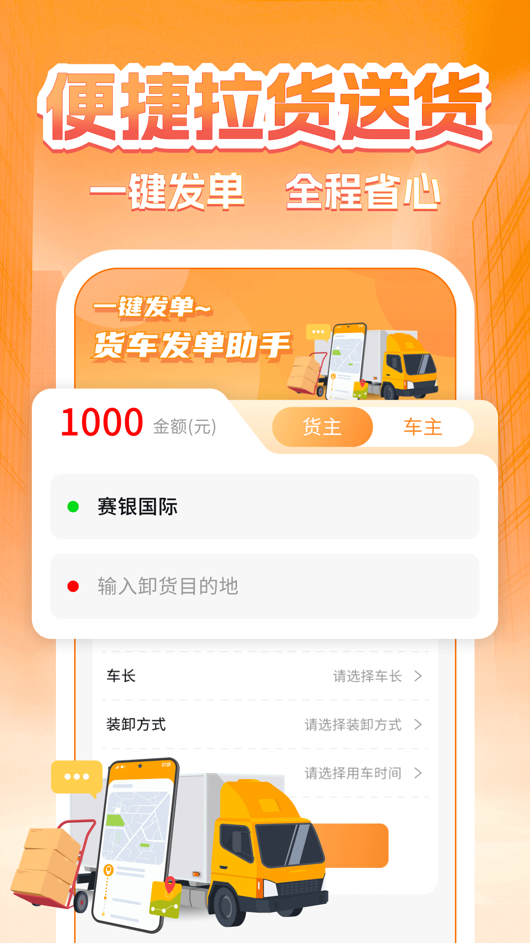 货主运货帮安卓版操作界面截图