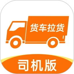 货主运货帮1.1.1 货运管理