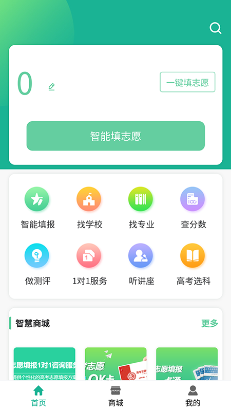 快志愿 安卓版 功能截图