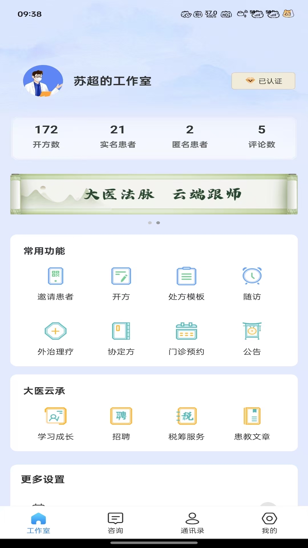 大医云承 安卓版 界面截图
