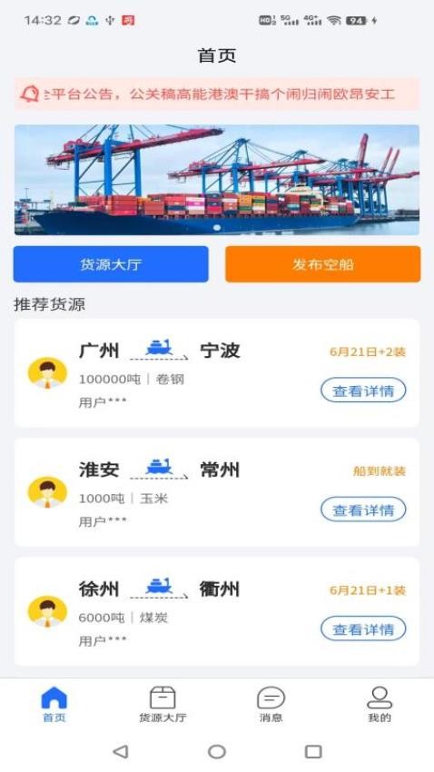 锚地货主端 安卓版 操作界面截图