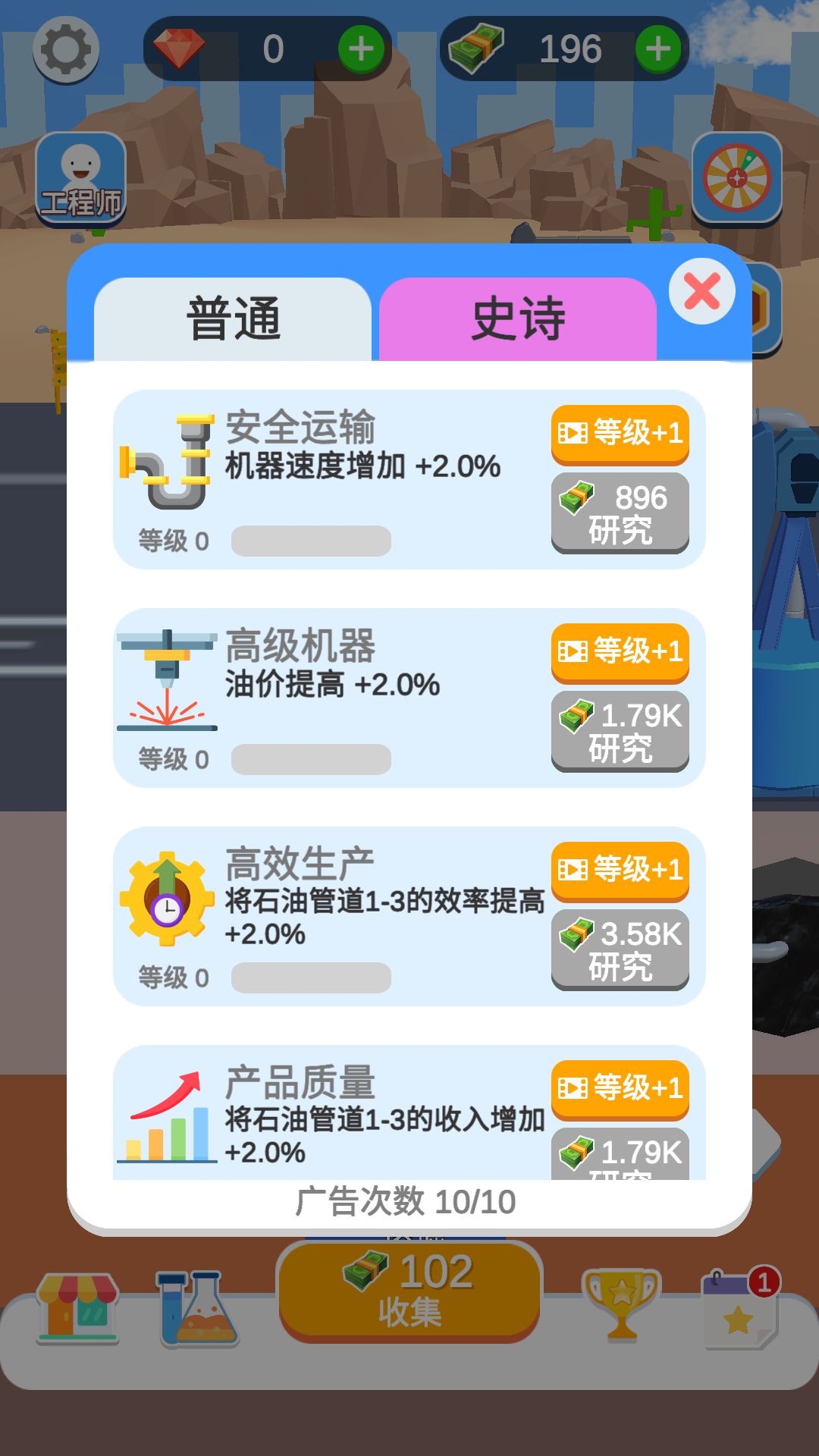 兰德曼:石油模拟器 安卓版 游戏攻略