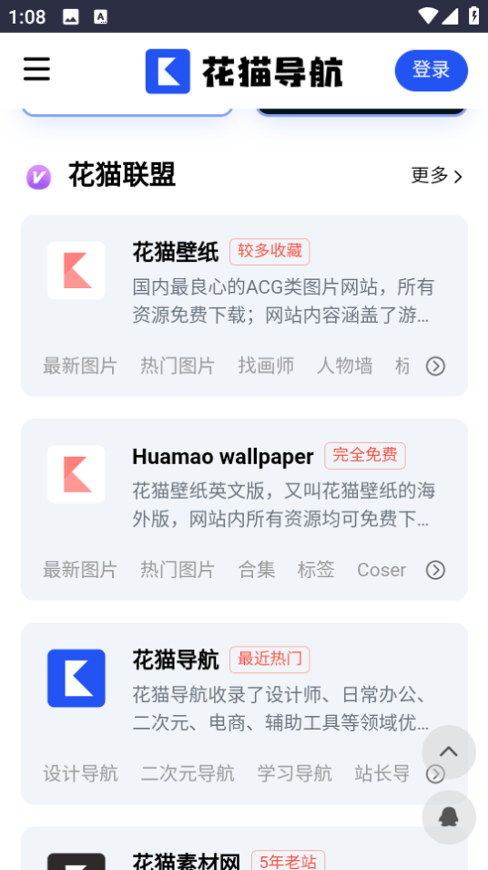 花猫安卓版操作界面截图