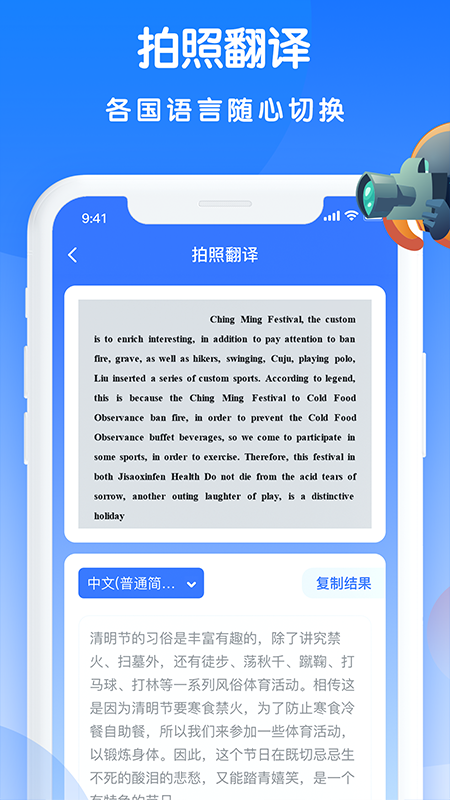 万能翻译王 安卓版 使用教程
