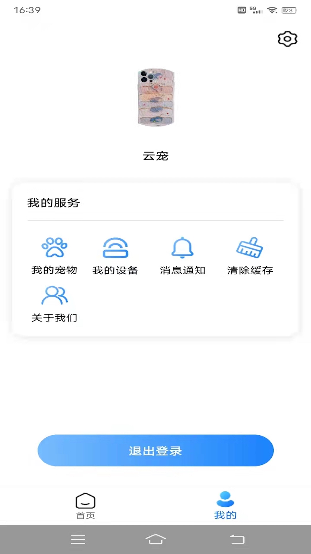 慧宠云安卓版功能截图