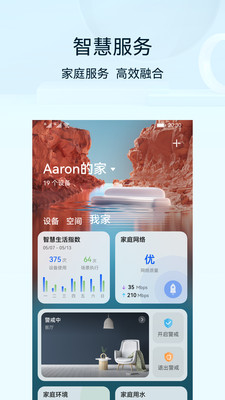 手机智慧生活 安卓版 界面截图