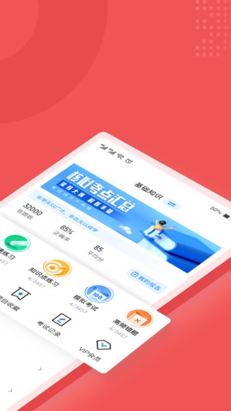 社会工作者考试 安卓版 界面截图