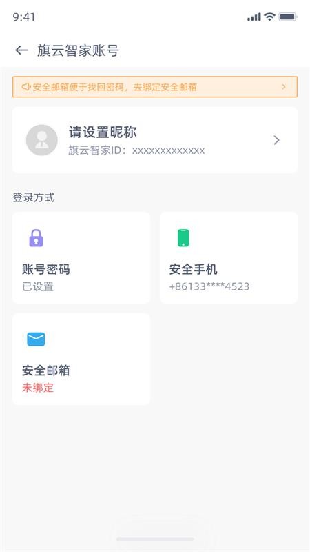 旗云智家app安卓版 操作界面截图