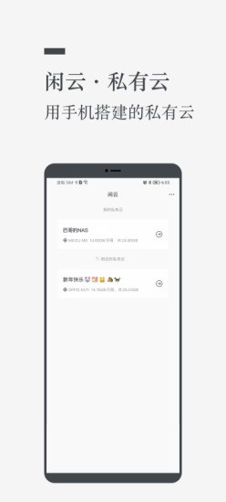 闲码云集 安卓版 使用教程界面
