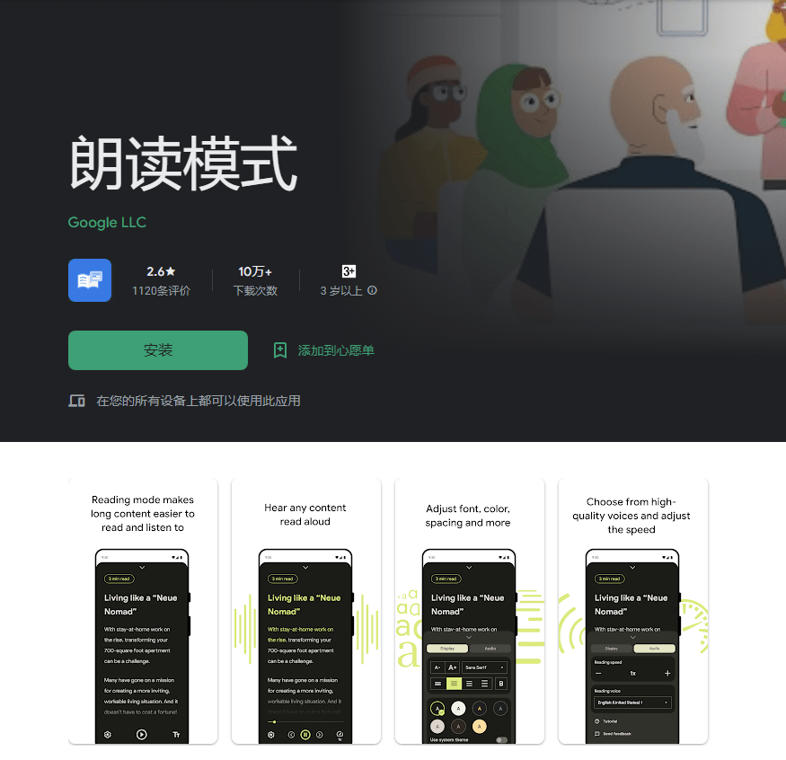 朗读器 安卓版 使用教程