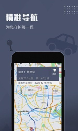如约出行司机 安卓版 功能截图