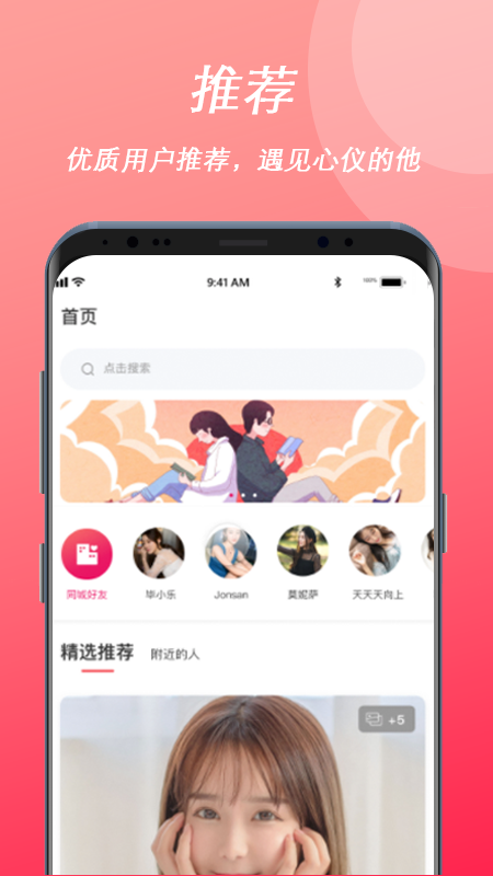 简恋 安卓版 功能亮点截图