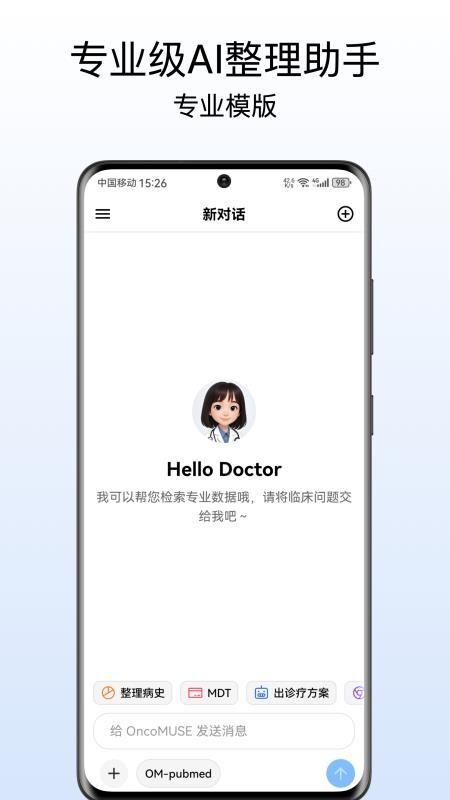 OncoMUSE 安卓版 生存分析界面