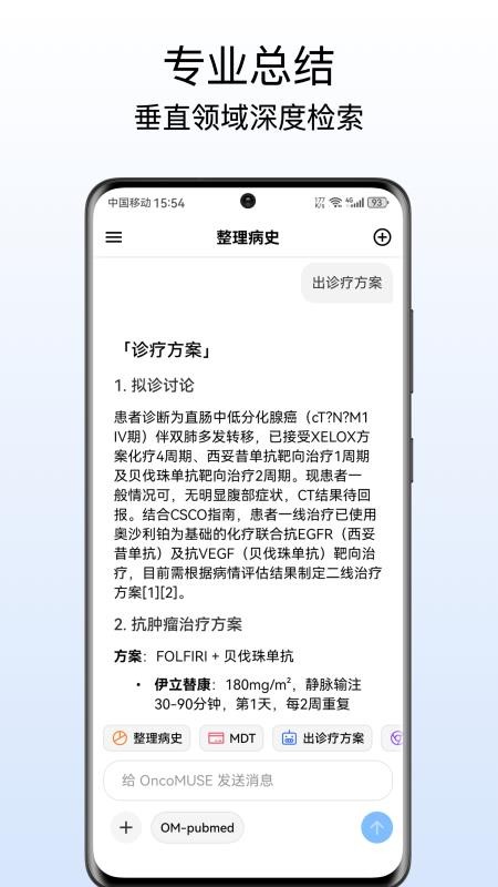 OncoMUSE 安卓版 安装教程