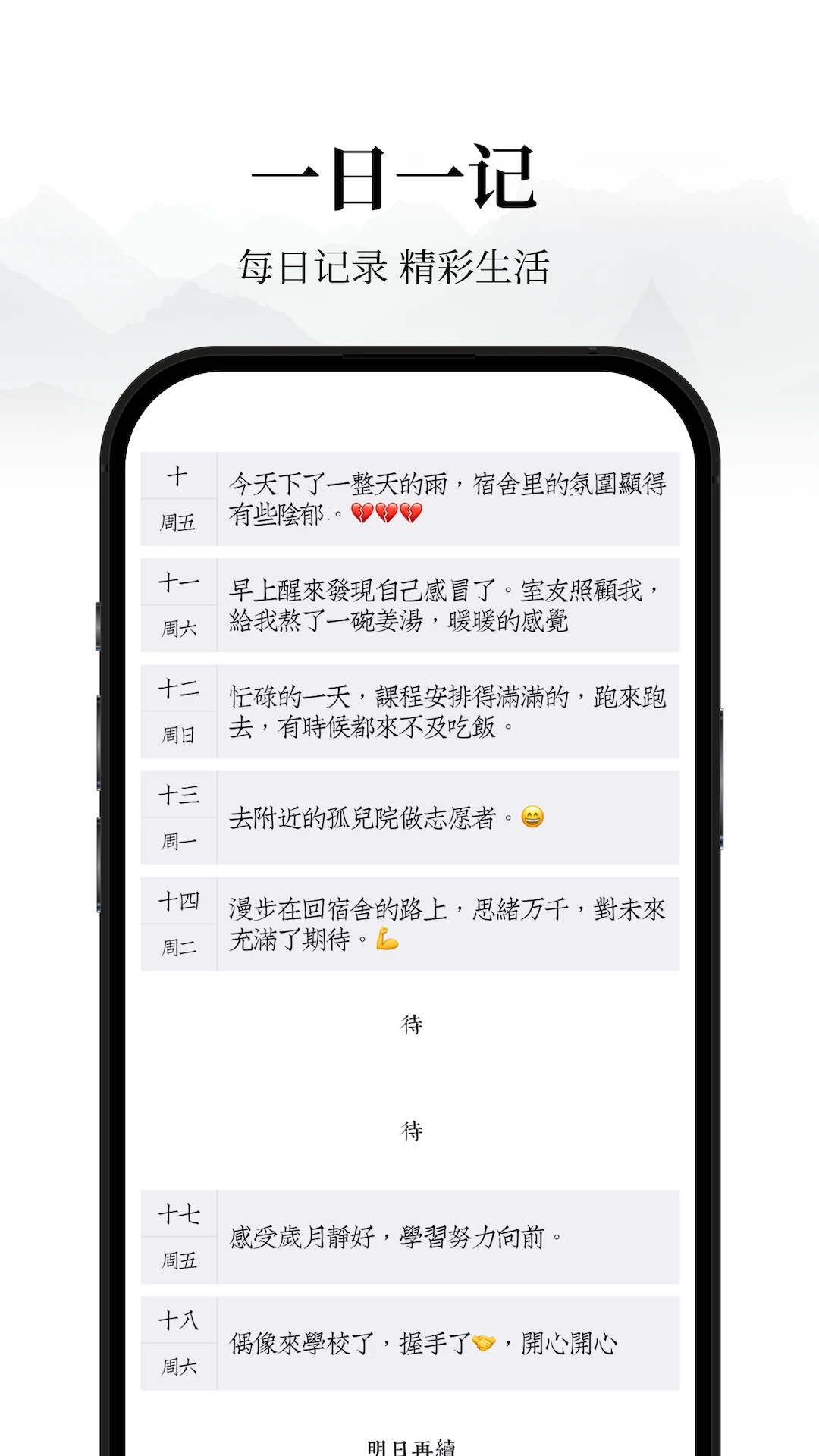�����ռ�1.0.7 �ռǼ�¼