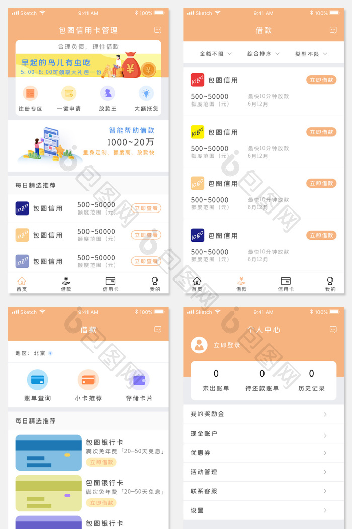 信用卡管理助手 安卓版 卡片管理界面截图