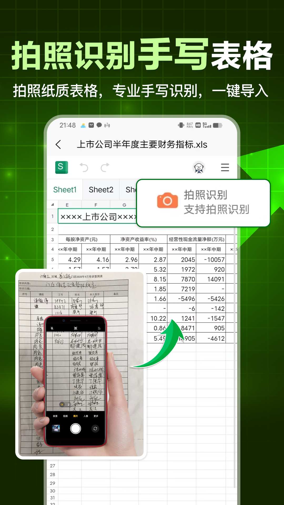 指尖手机表格 安卓版 操作界面