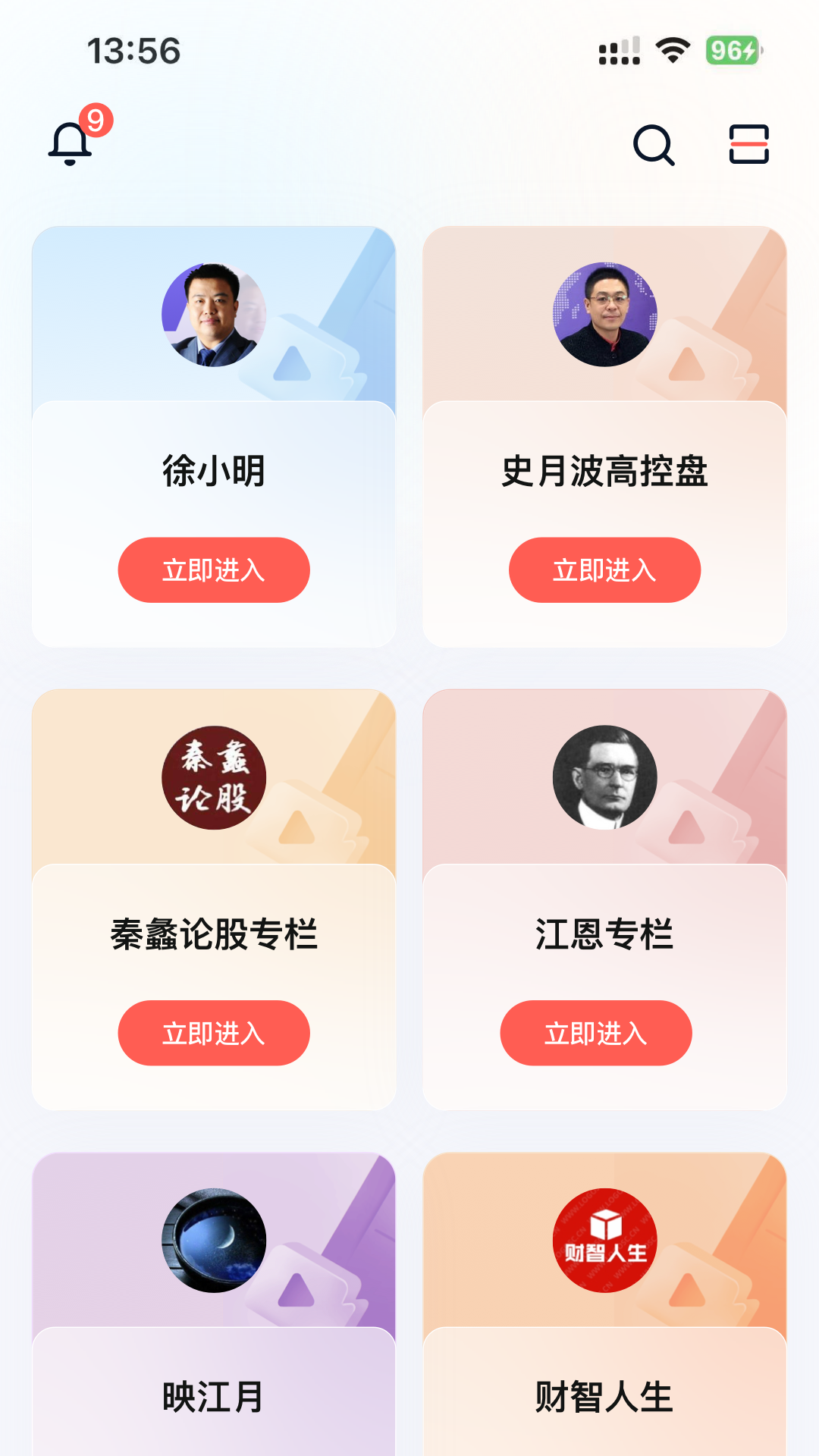 财道专享版APP 安卓版 操作界面