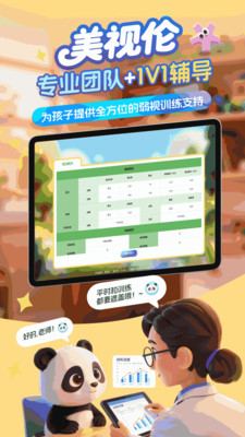 美视伦弱视训练 安卓版 训练界面