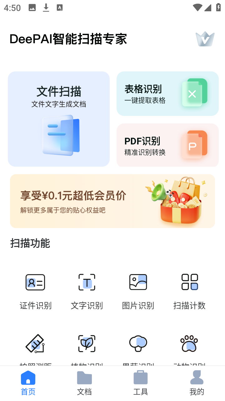 DeepAI扫描仪 安卓版 操作界面