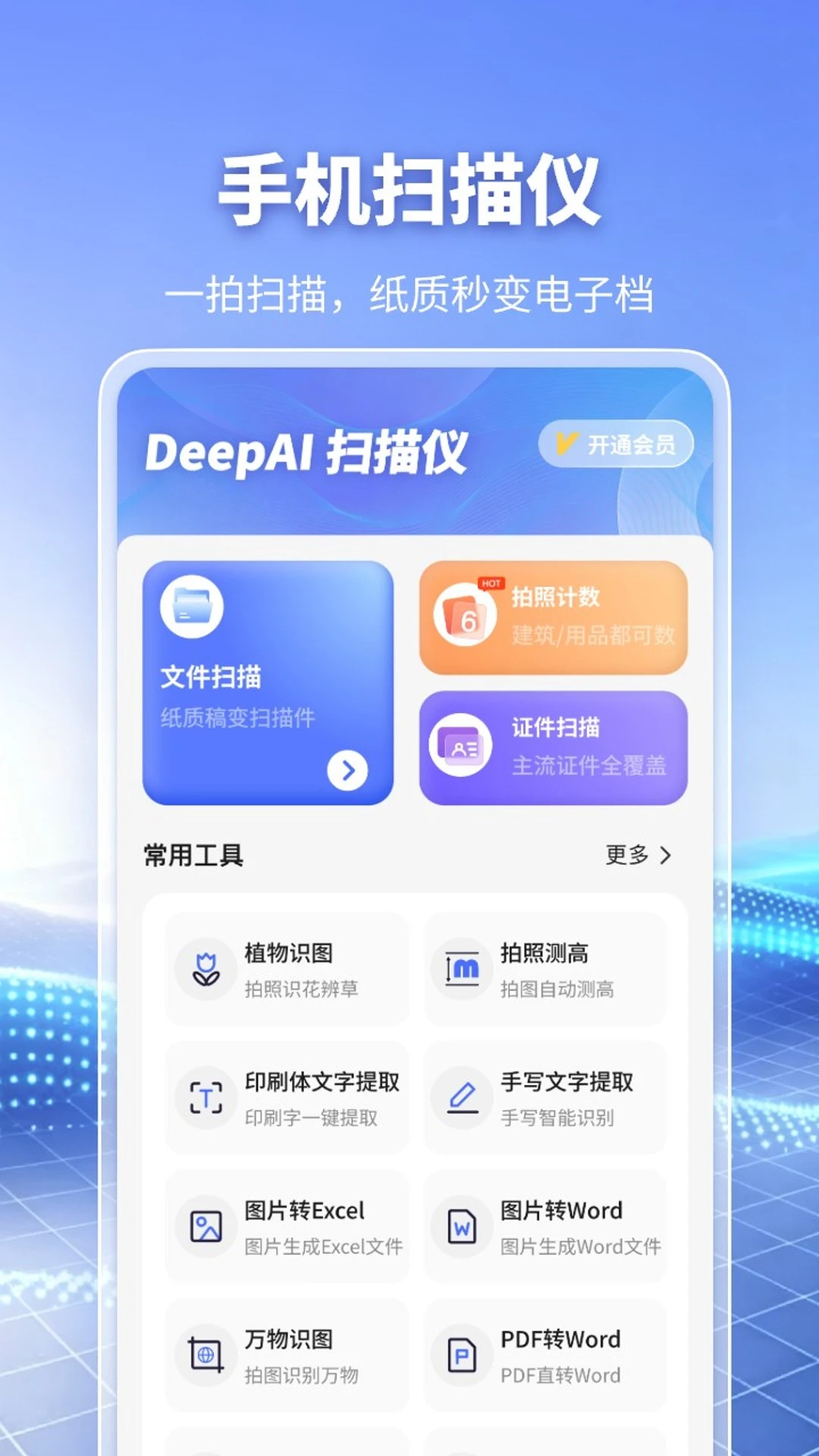DeepAIɨ����1.0.9 ����ɨ��