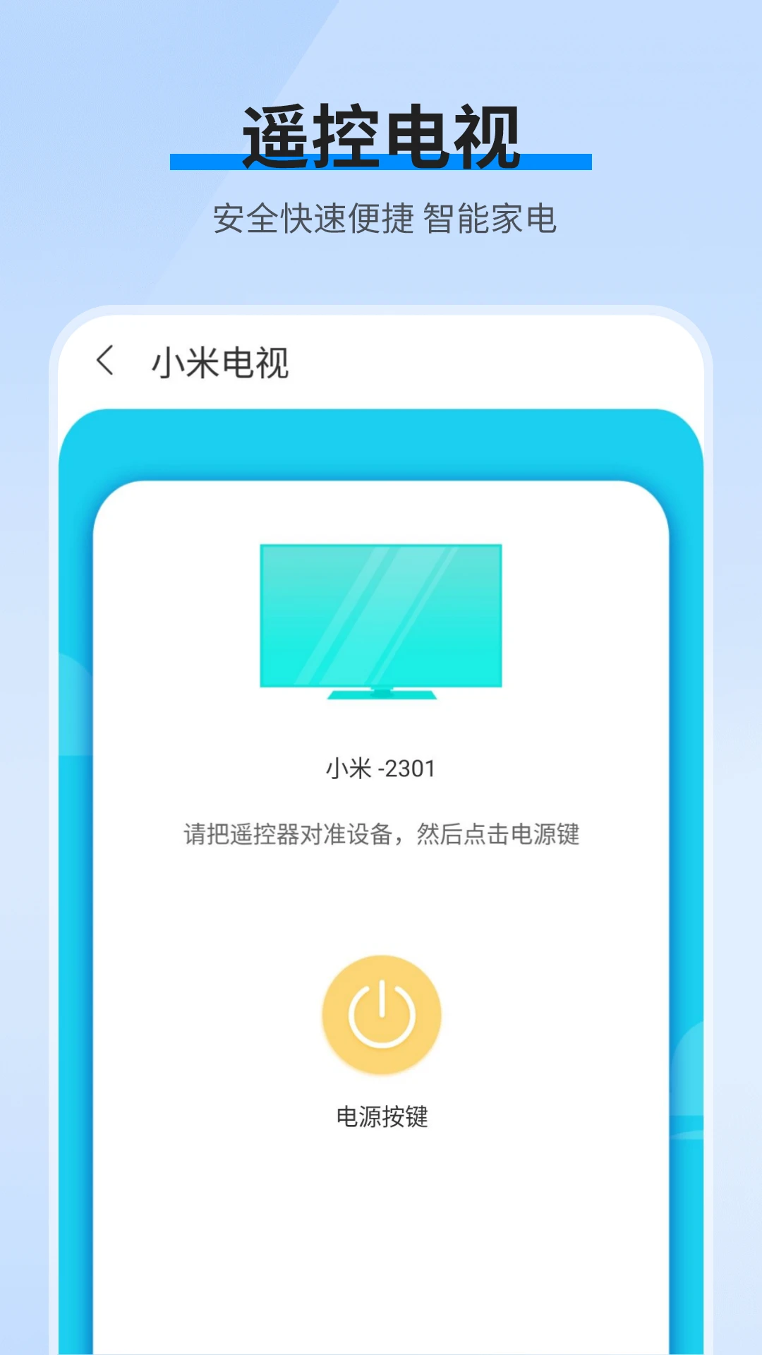 ����ң��1.0.3 �ֻ�����ң����