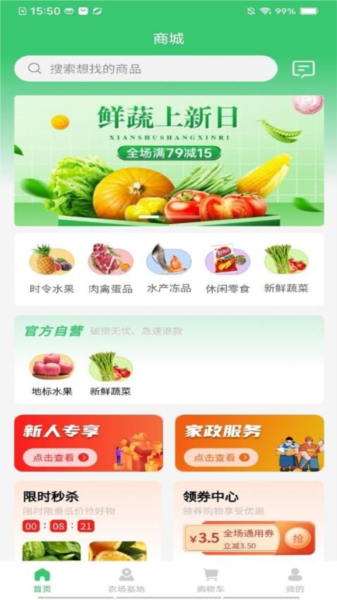 鲜食配 安卓版 软件界面截图