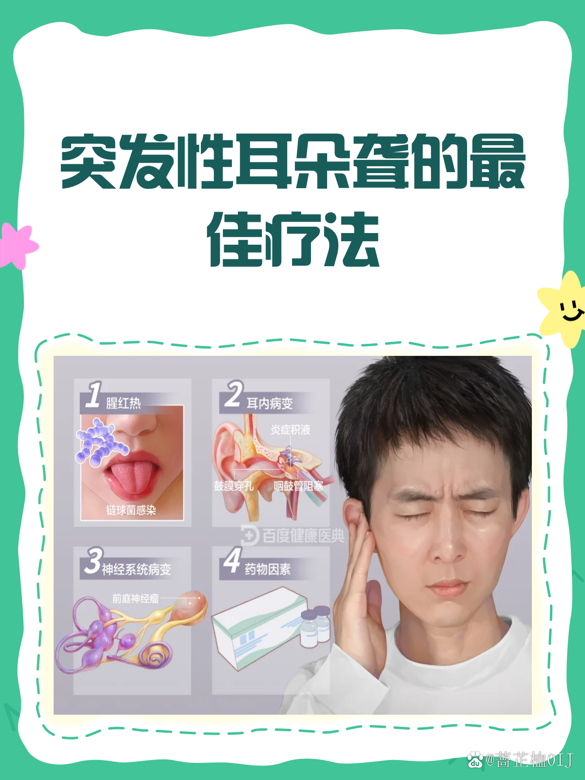 突聋康 康复训练 视频教程