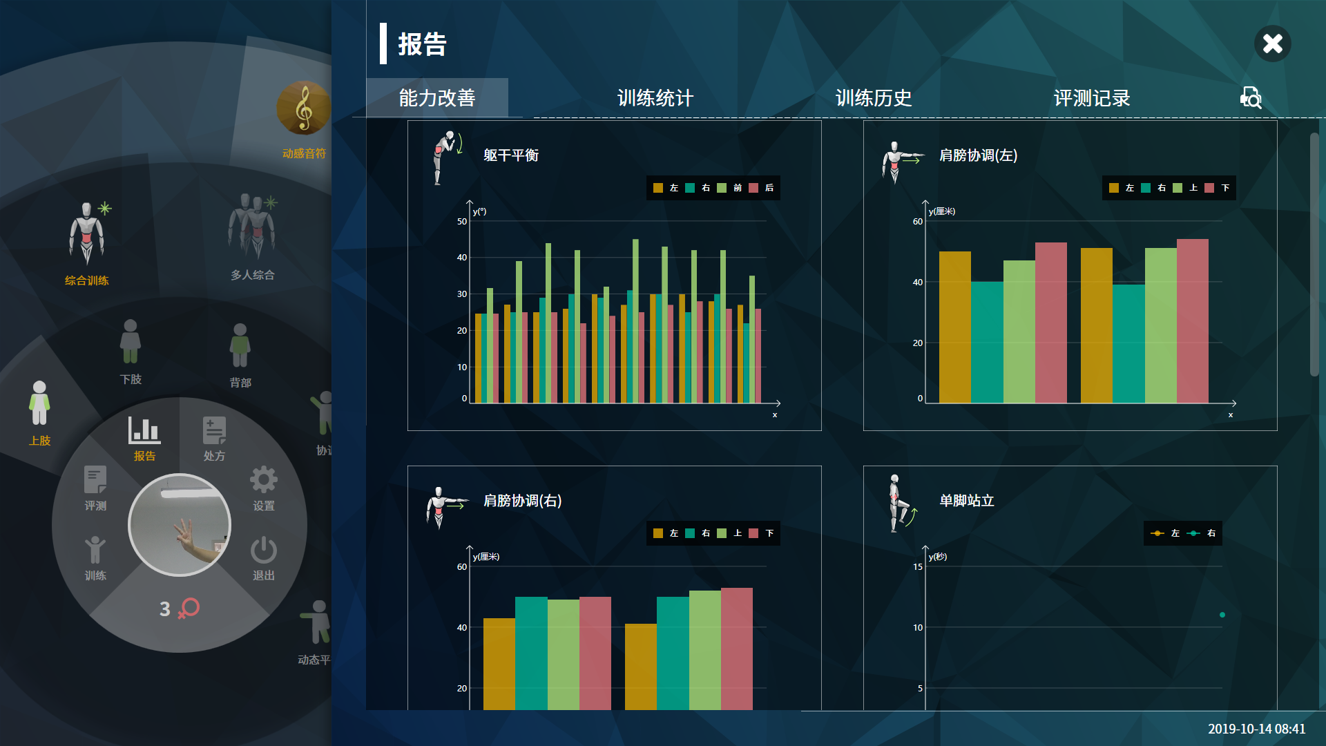突聋康安卓版 康复训练界面截图