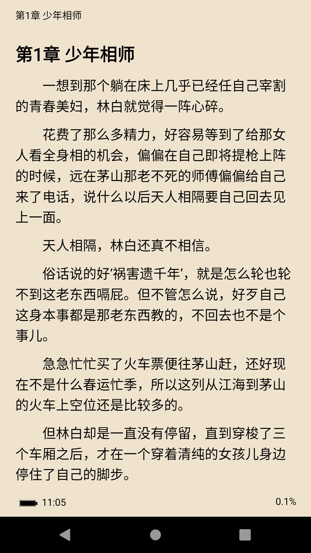 梵月清梦小说全文免费阅读 安卓版