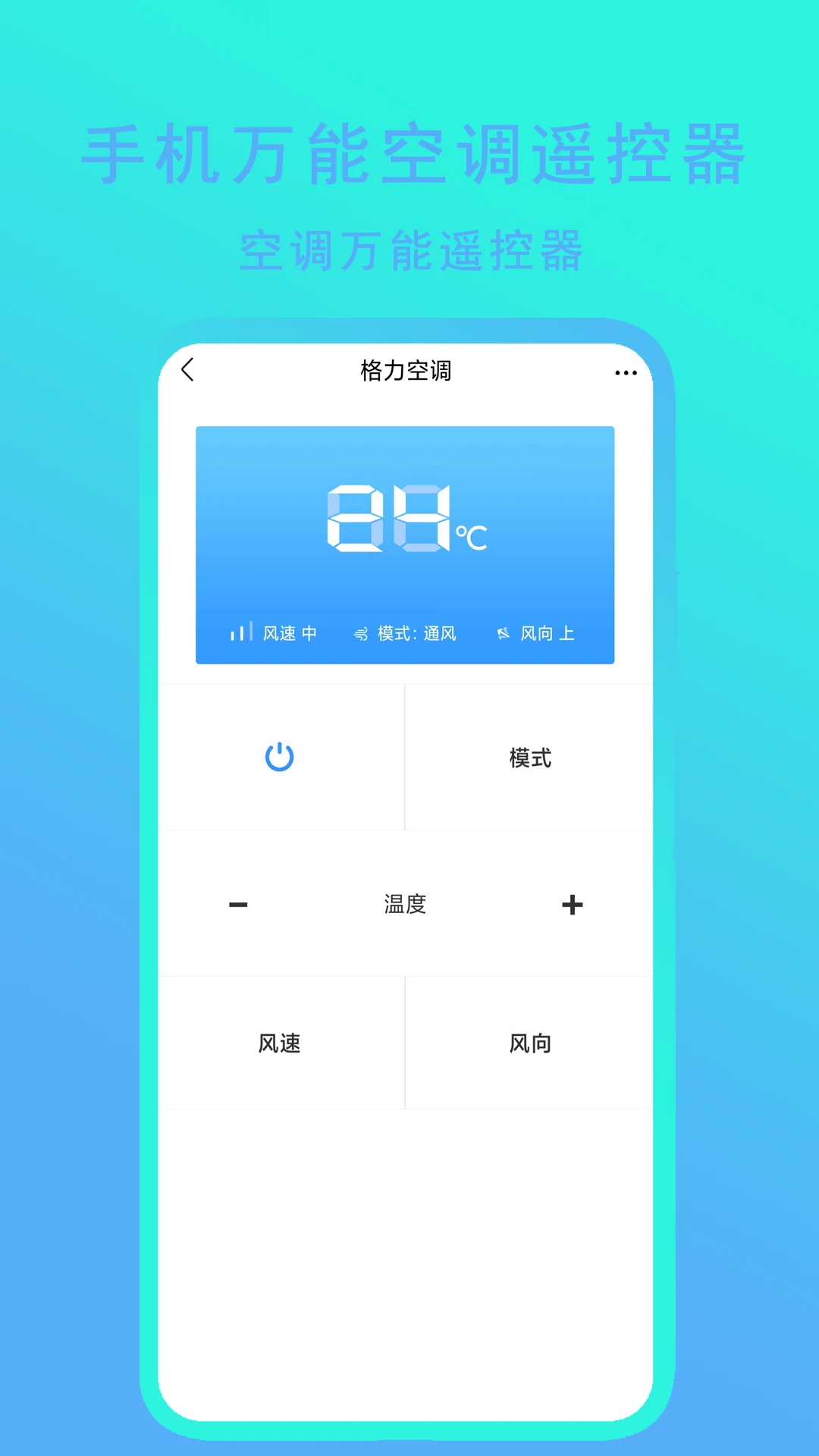 �ֻ����ܿյ�ң����4.0 ����ң�ع���